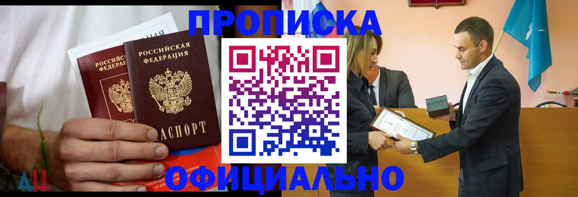 временная регистрация купить в Пионерском
